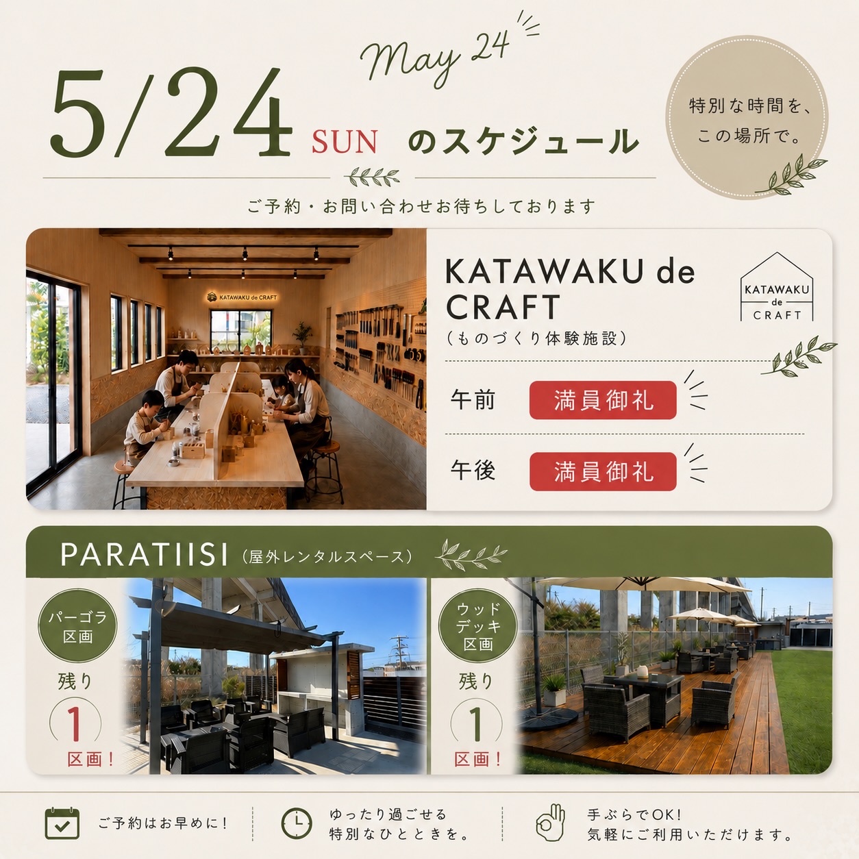 5/24（日）のご予約状況のお知らせ