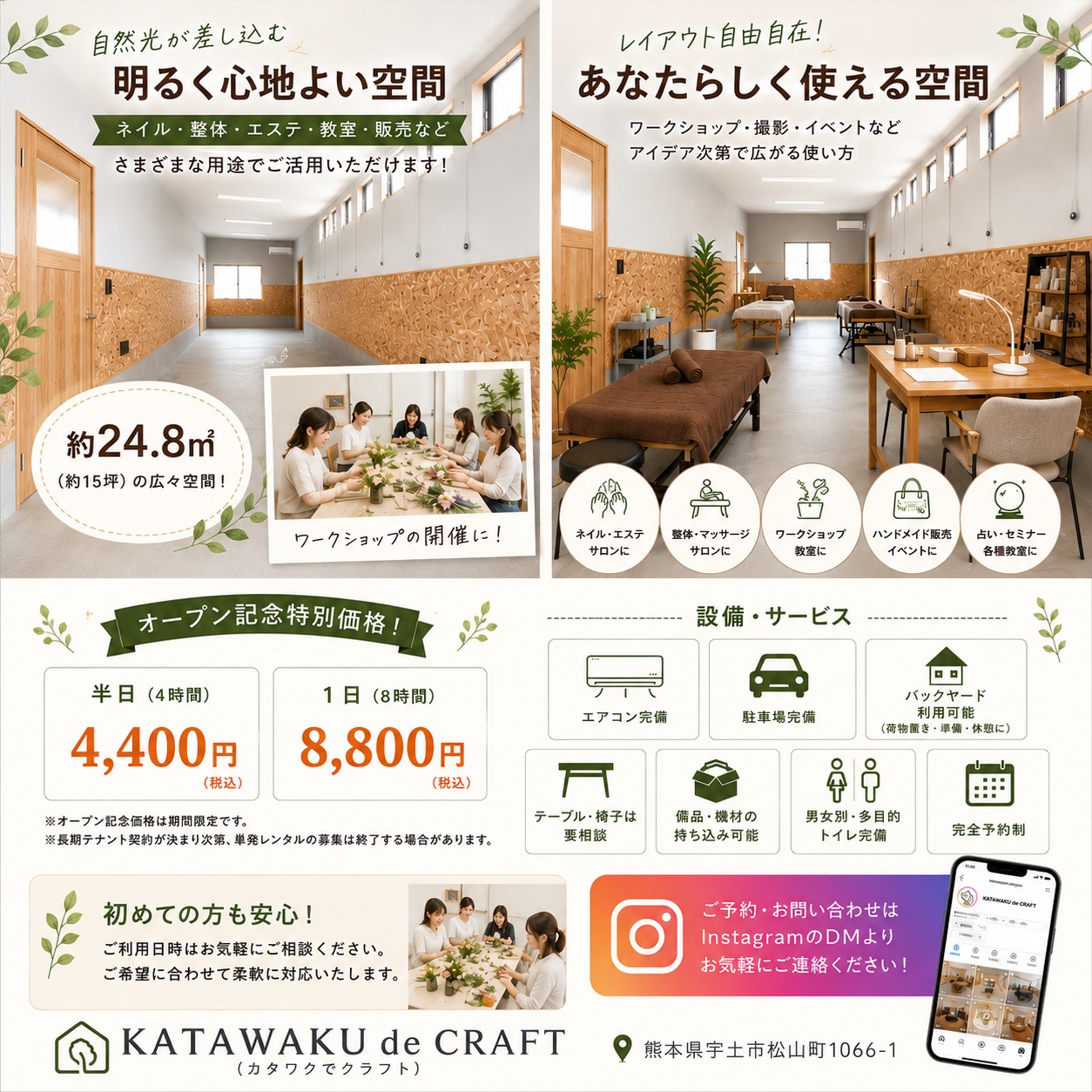 レンタルスペース利用者募集のご案内
