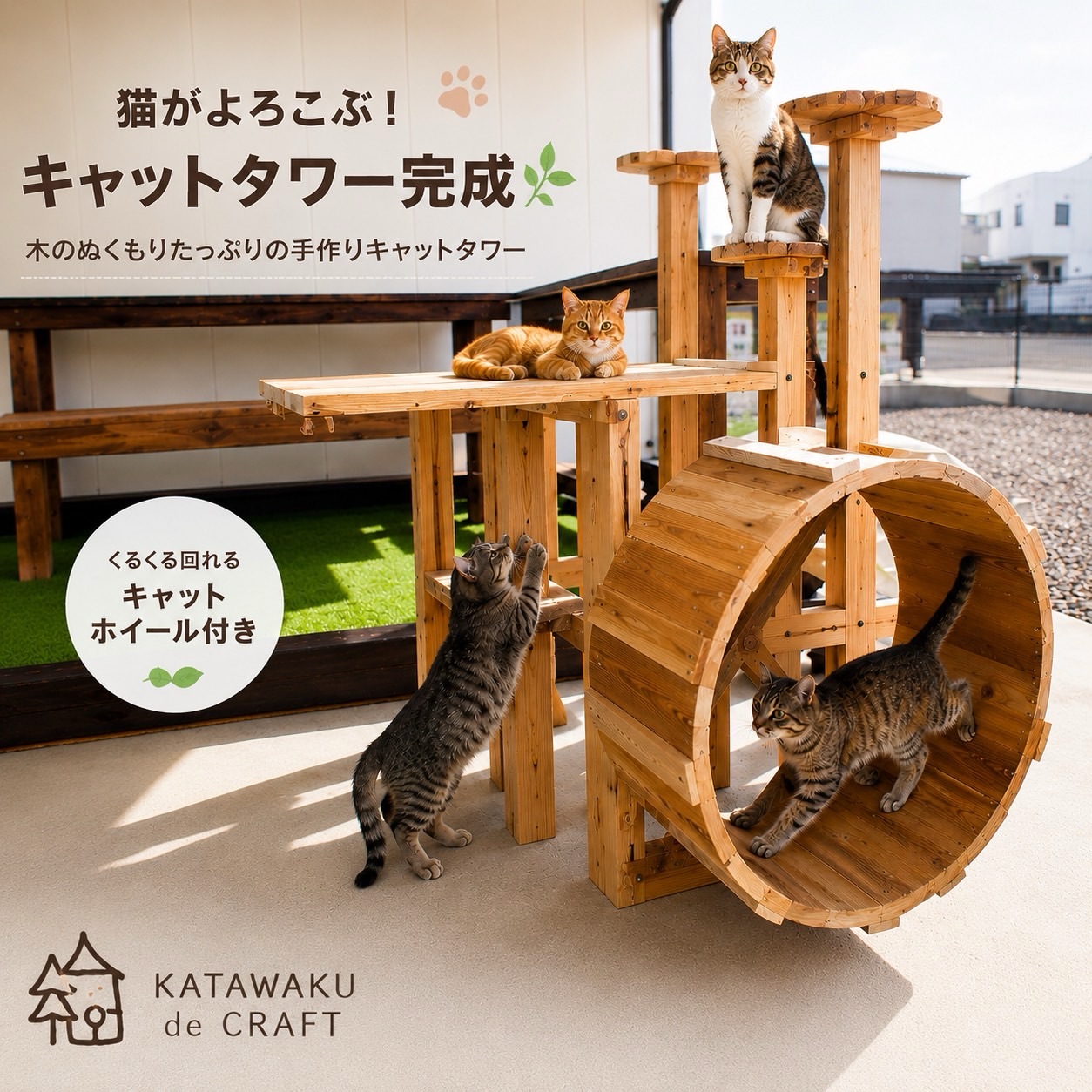 オリジナルキャットタワーを製作しました！ 
