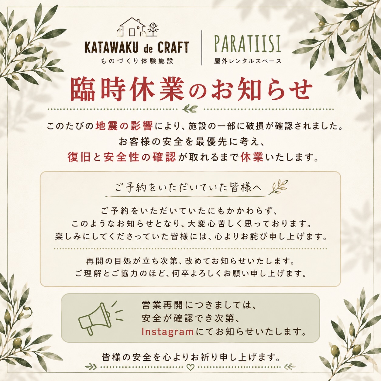 臨時休業のお知らせ