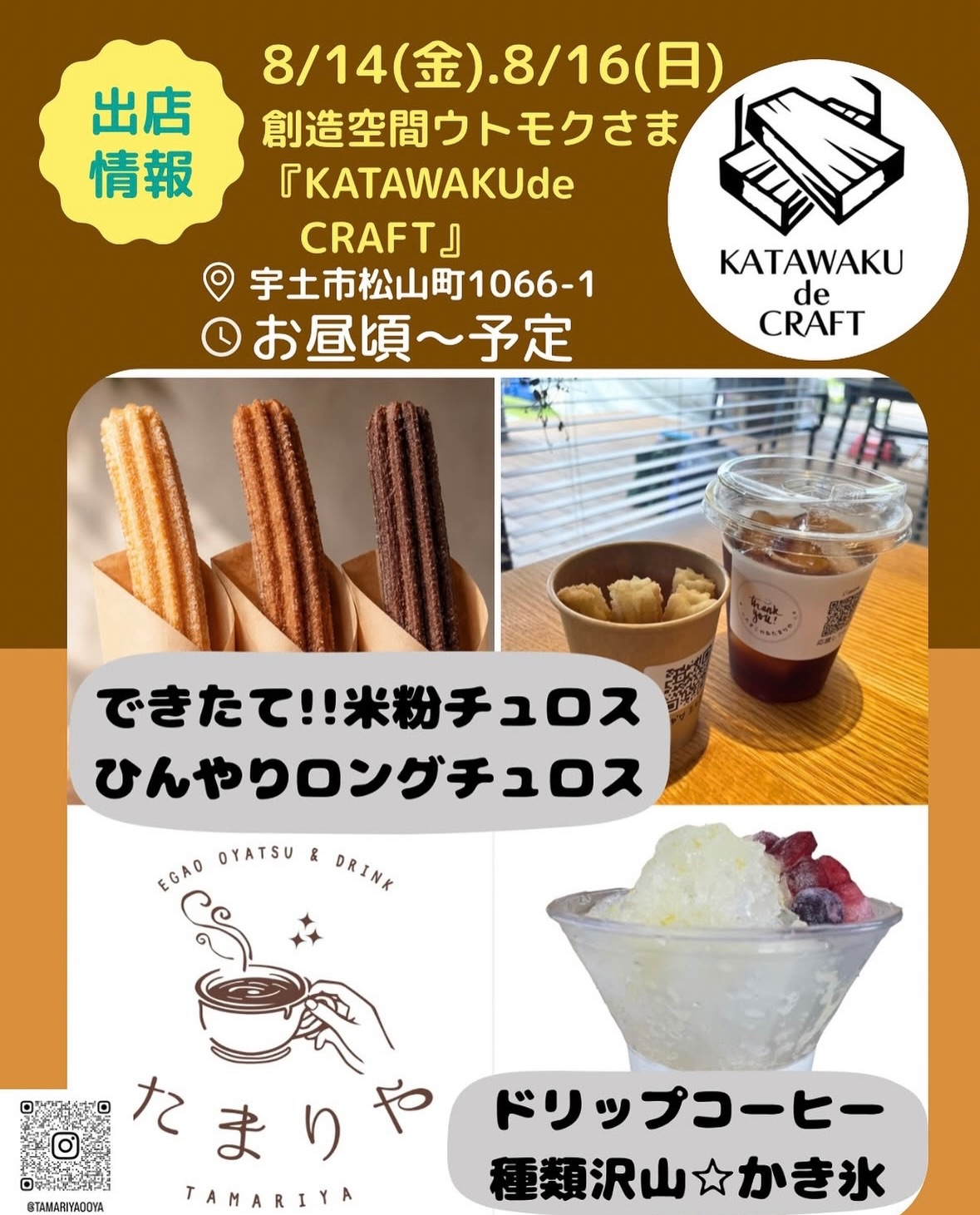 創造空間ウトモクに 「たまりや」さんが出店されます